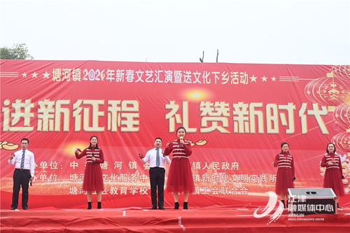 塘河鎮2024年新春文藝匯演暨“文化惠民·情暖萬家”送文化下鄉活動策劃方案