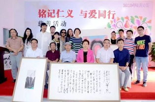 銘記仁義，與愛同行——首屆慈善文化藝術(shù)交流活動(dòng)在福寶美術(shù)館圓滿落幕