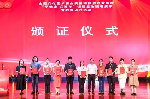 思政育人結(jié)碩果，藝術(shù)交流展新篇——陜西藝術(shù)職業(yè)學(xué)院課程思政案例入選全國展示